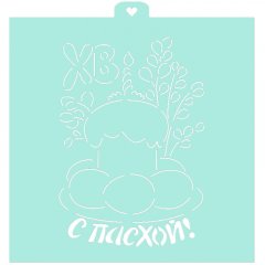 Трафарет кулинарный LUBIMOVA "С Пасхой!" LC-00007930