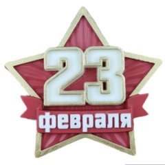 Молд силиконовый "23 февраля Звезда" 04712