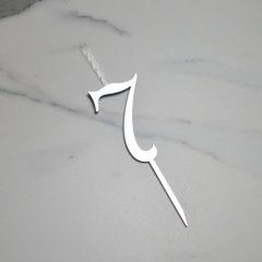 Свеча-топпер декоративная акриловая Цифра "7" Серебро 